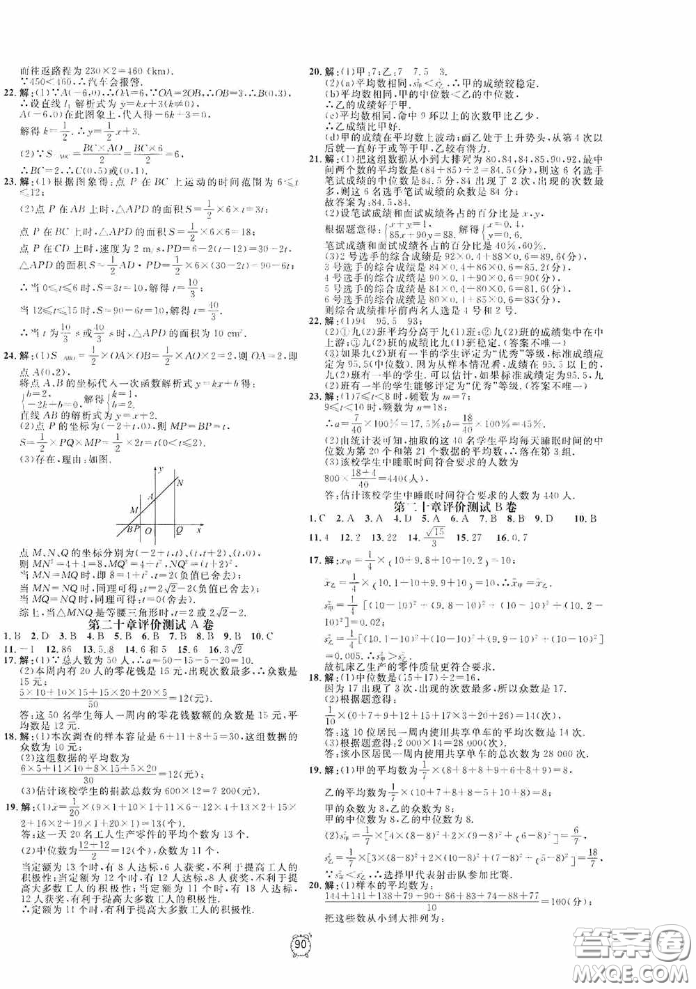 鐘書金牌2020過關(guān)沖刺100分八年級(jí)數(shù)學(xué)下冊人教版答案