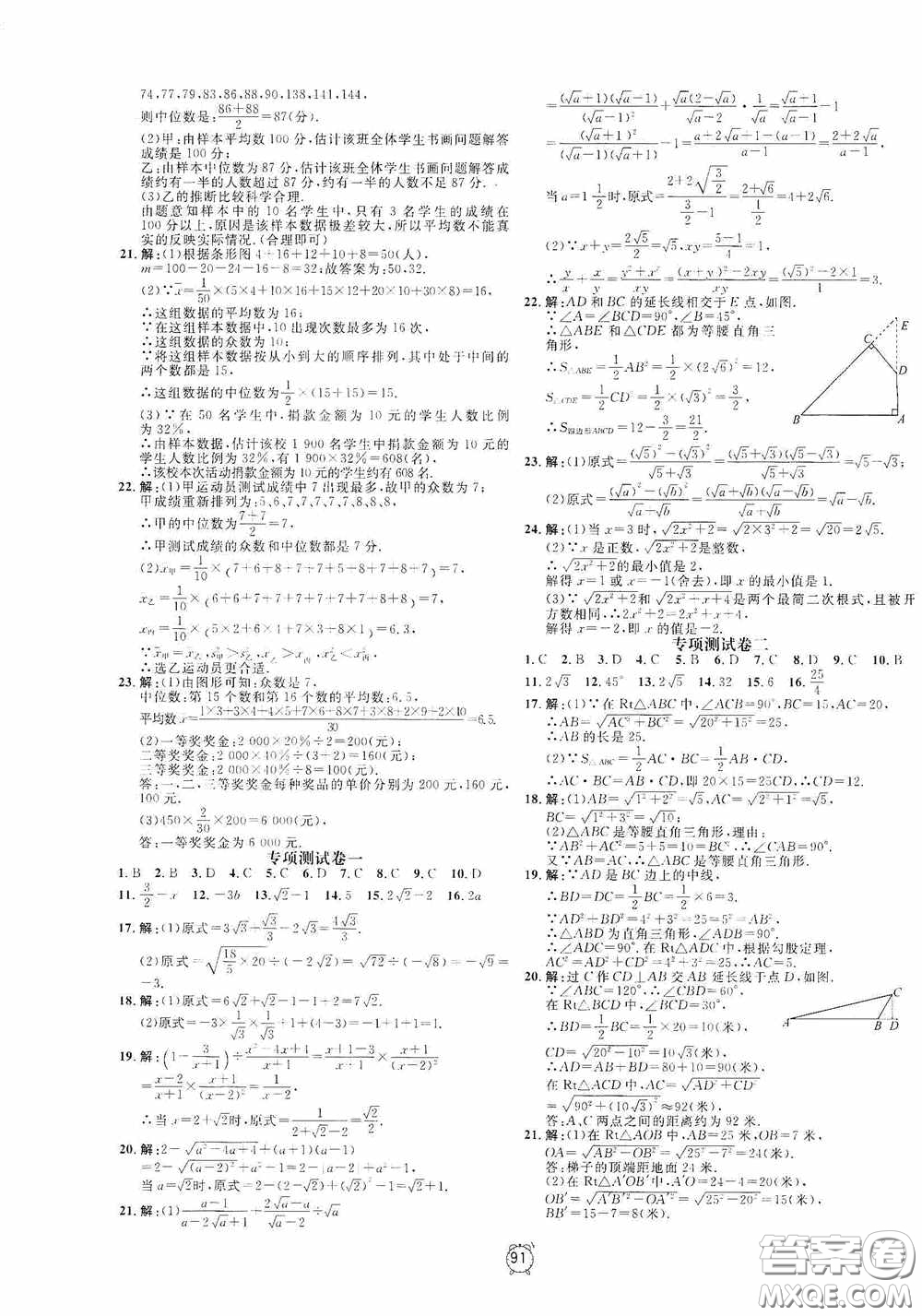 鐘書金牌2020過關(guān)沖刺100分八年級(jí)數(shù)學(xué)下冊人教版答案