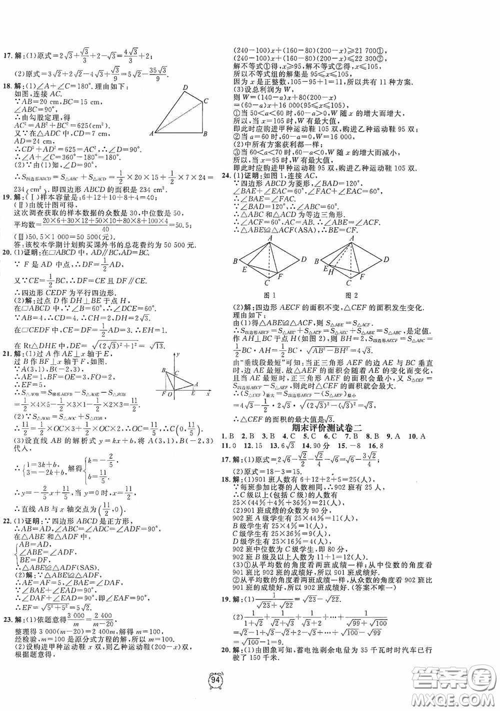 鐘書金牌2020過關(guān)沖刺100分八年級(jí)數(shù)學(xué)下冊人教版答案