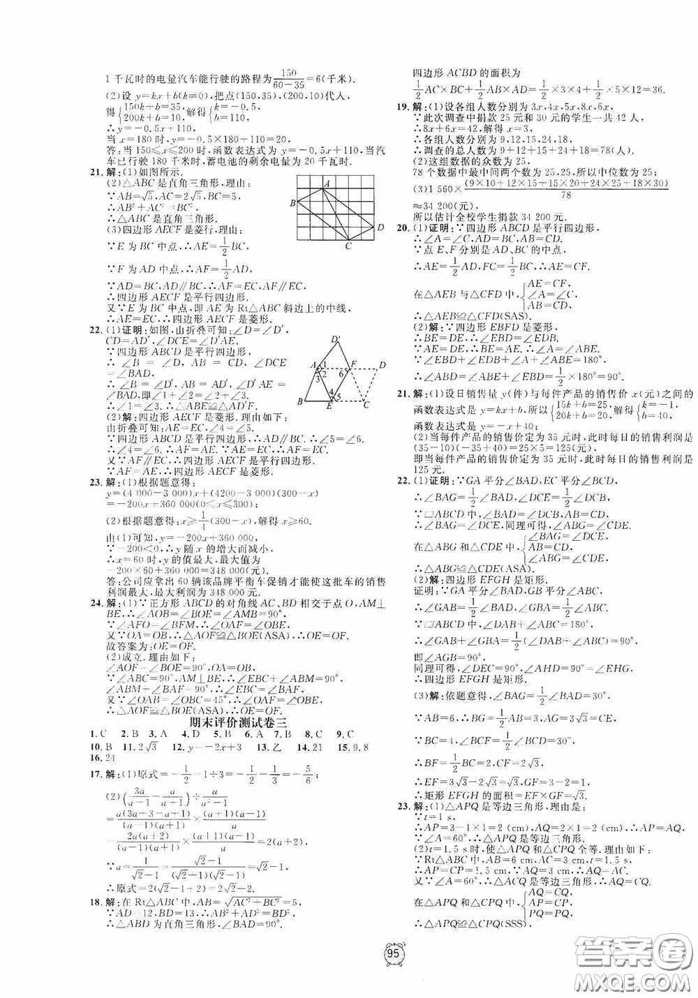 鐘書金牌2020過關(guān)沖刺100分八年級(jí)數(shù)學(xué)下冊人教版答案
