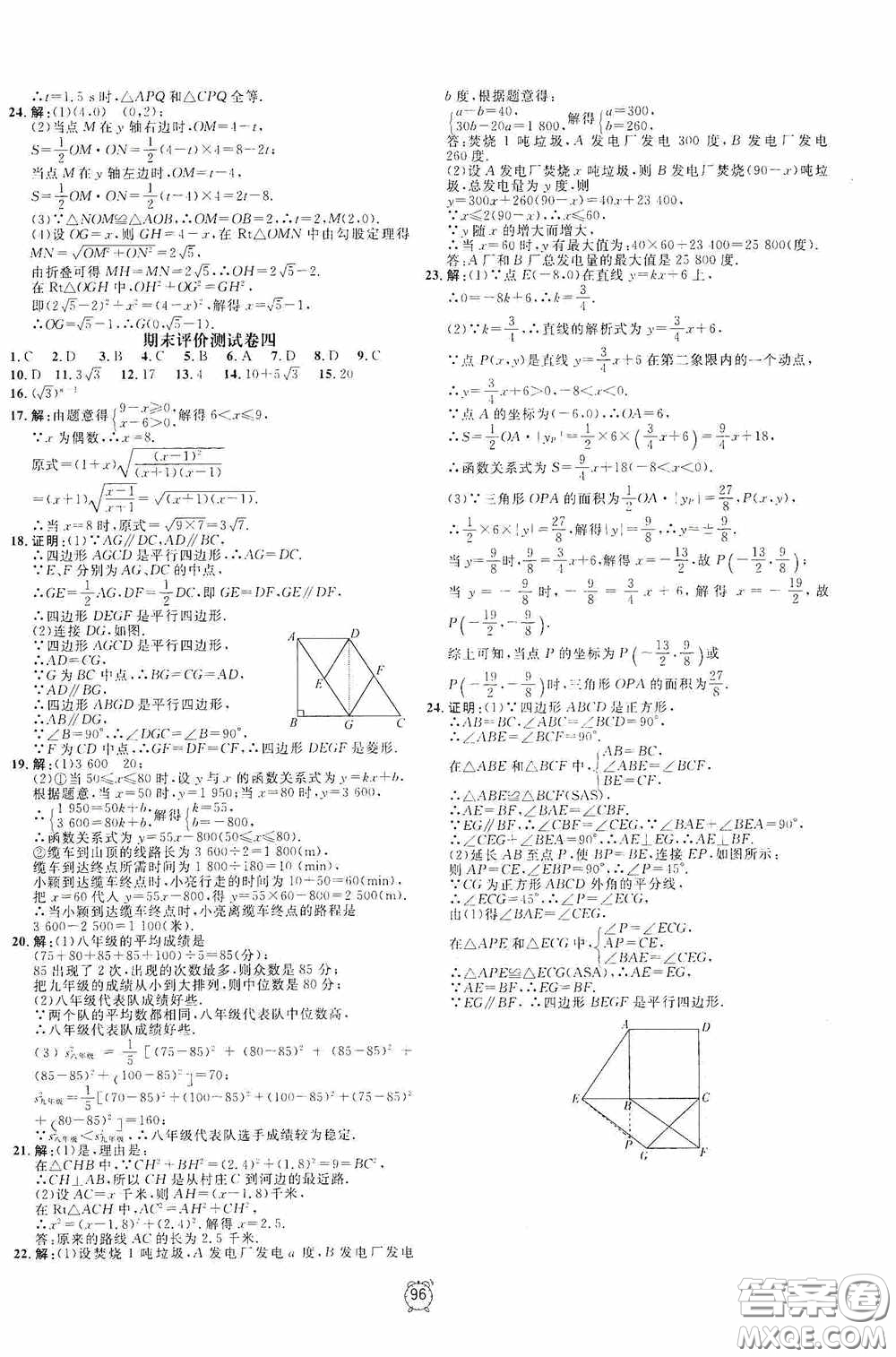 鐘書金牌2020過關(guān)沖刺100分八年級(jí)數(shù)學(xué)下冊人教版答案