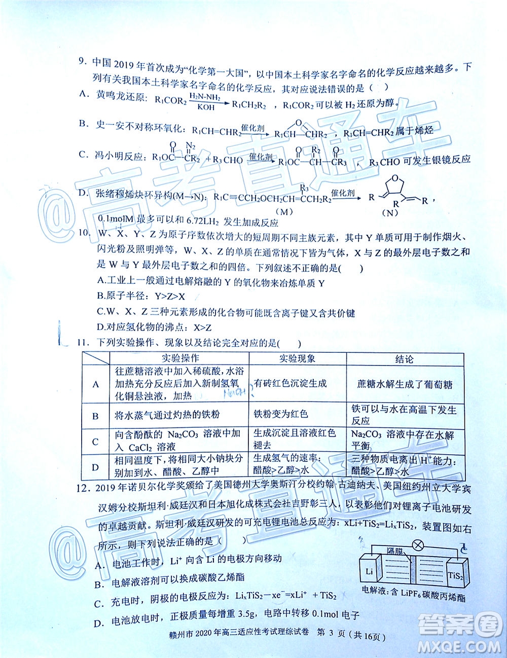 2020年5月贛州市高三年級適應(yīng)性考試?yán)砜凭C合試題及答案