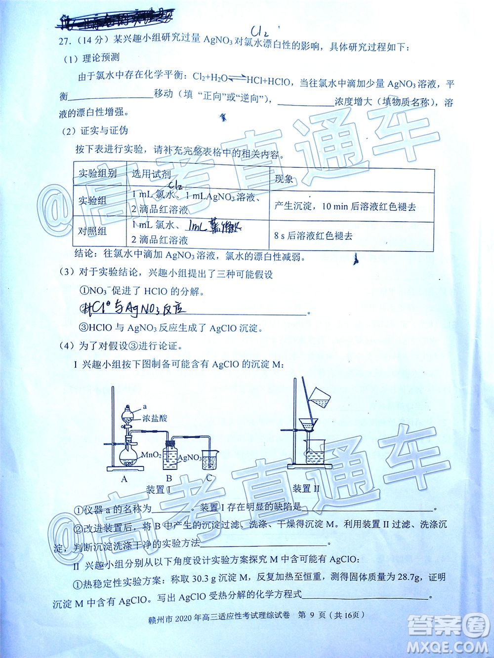 2020年5月贛州市高三年級適應(yīng)性考試?yán)砜凭C合試題及答案