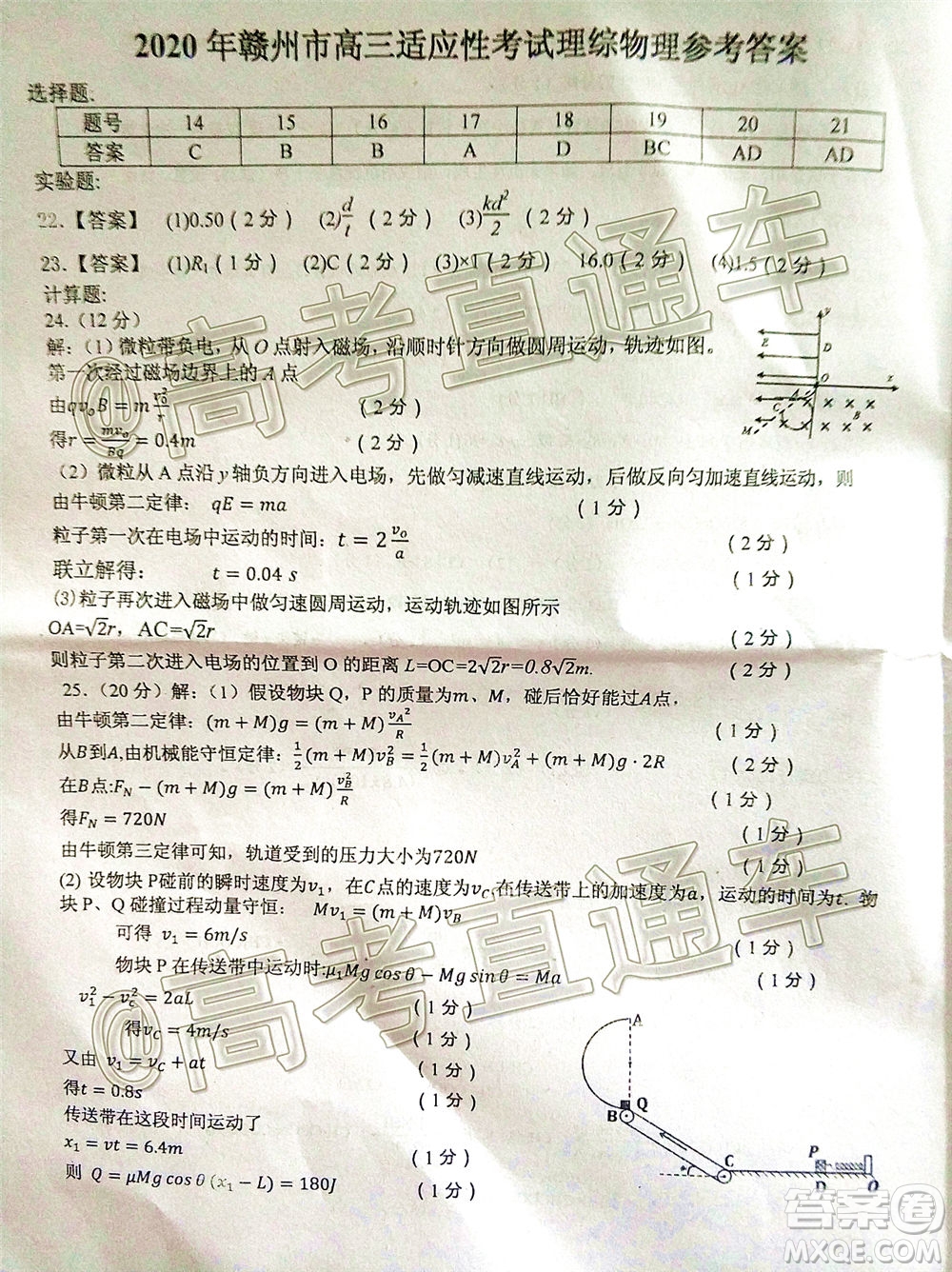 2020年5月贛州市高三年級適應(yīng)性考試?yán)砜凭C合試題及答案
