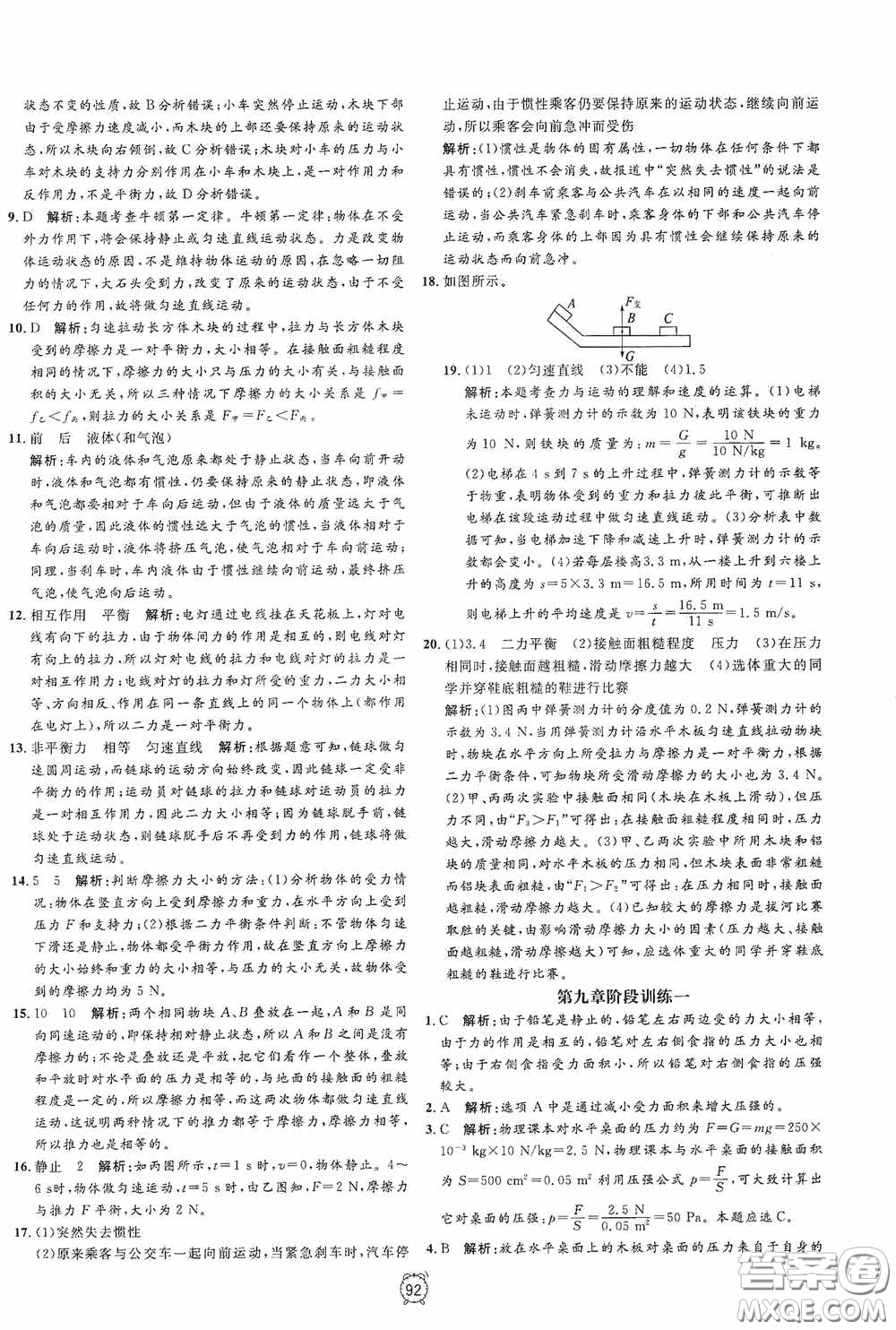 鐘書金牌2020過關(guān)沖刺100分八年級(jí)物理下冊(cè)人教版答案