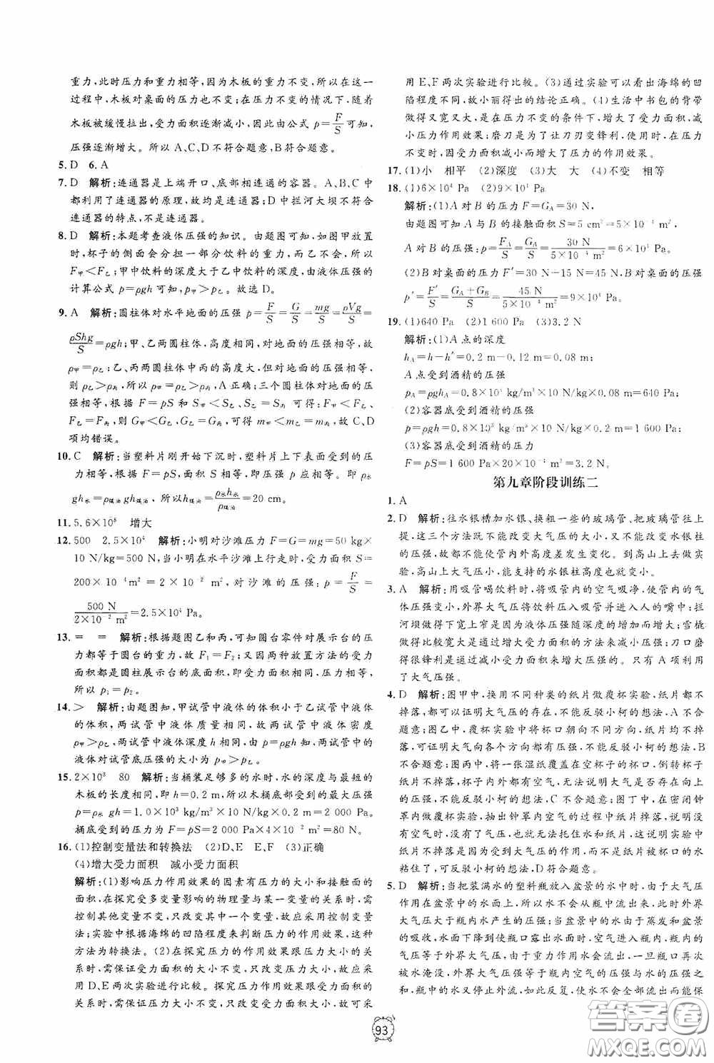鐘書金牌2020過關(guān)沖刺100分八年級(jí)物理下冊(cè)人教版答案
