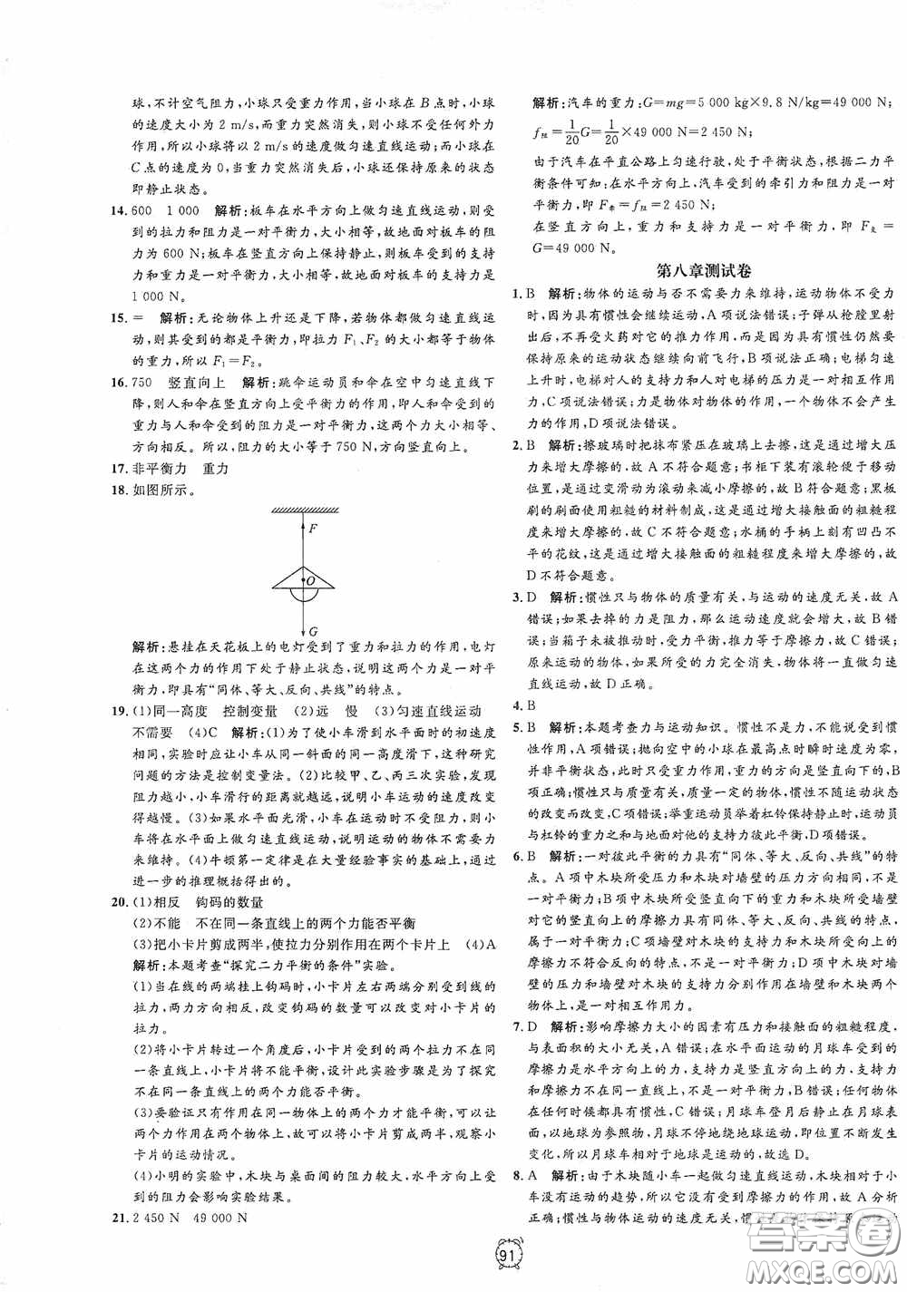鐘書金牌2020過關(guān)沖刺100分八年級(jí)物理下冊(cè)人教版答案