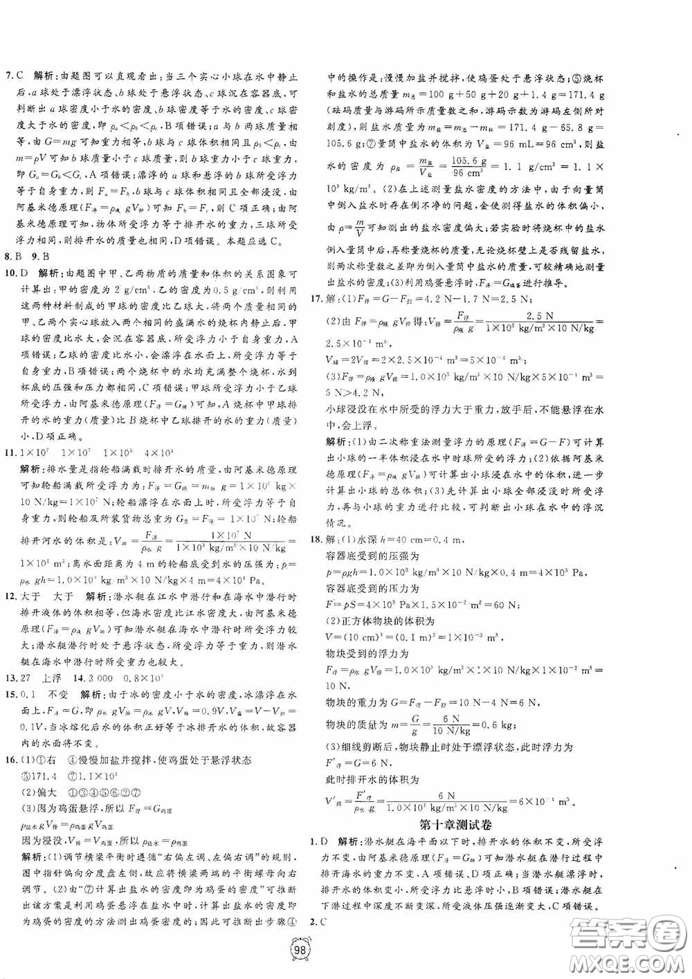 鐘書金牌2020過關(guān)沖刺100分八年級(jí)物理下冊(cè)人教版答案