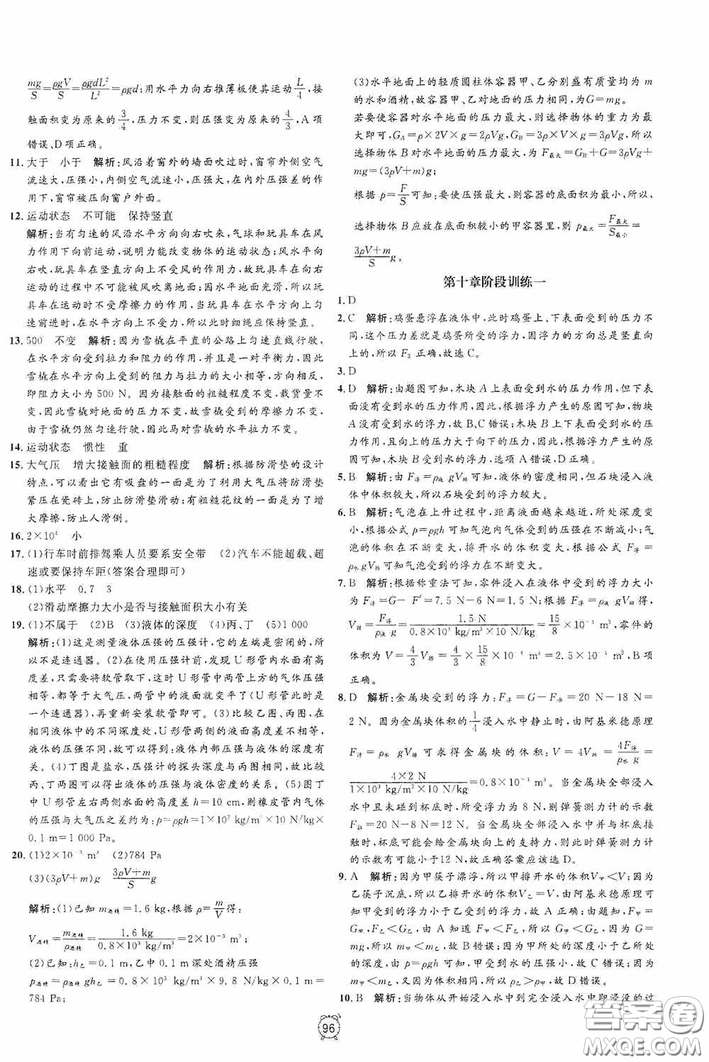 鐘書金牌2020過關(guān)沖刺100分八年級(jí)物理下冊(cè)人教版答案