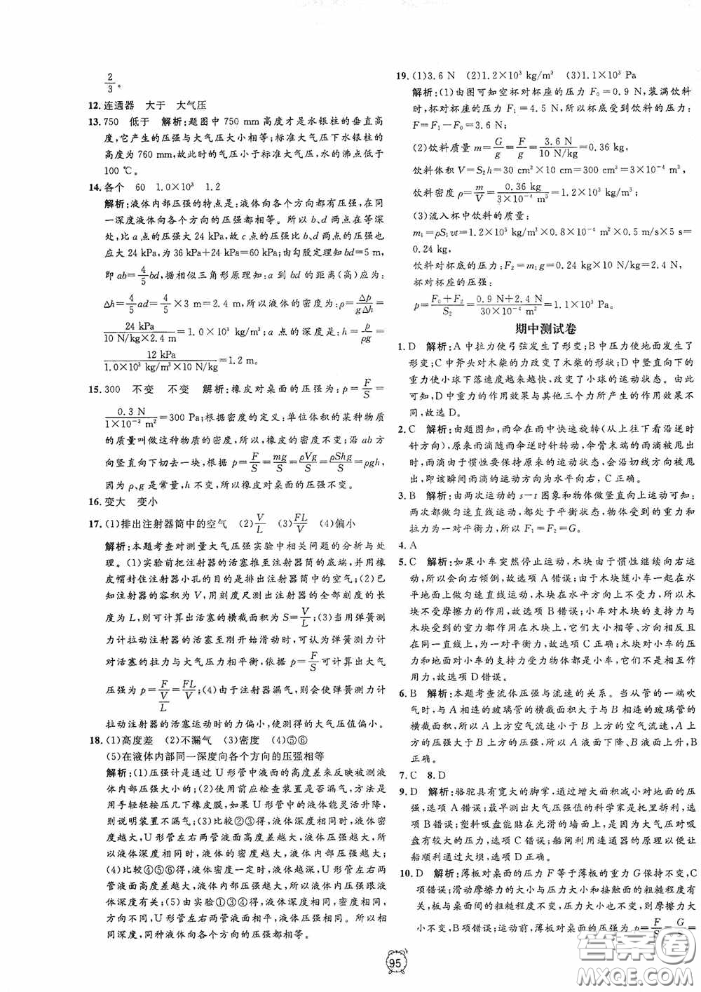 鐘書金牌2020過關(guān)沖刺100分八年級(jí)物理下冊(cè)人教版答案