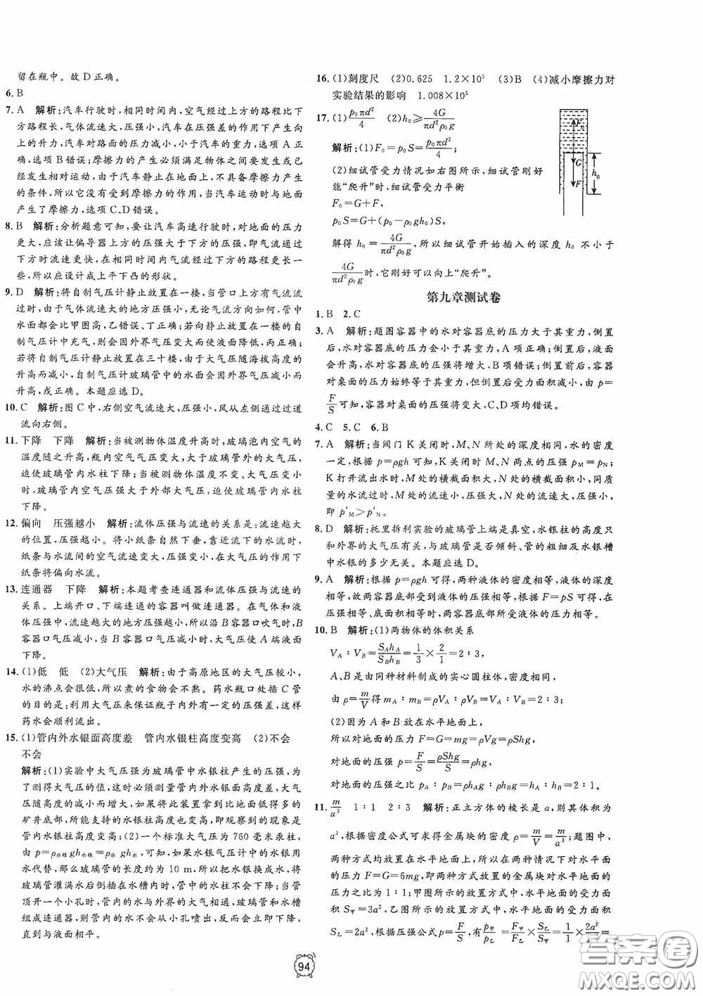 鐘書金牌2020過關(guān)沖刺100分八年級(jí)物理下冊(cè)人教版答案
