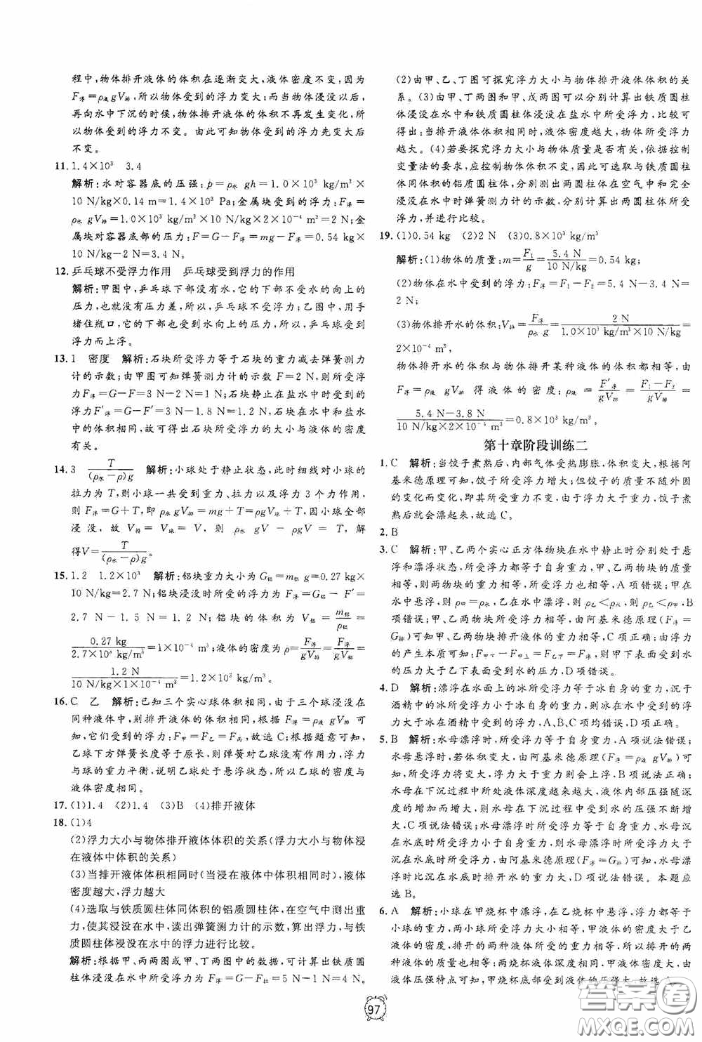 鐘書金牌2020過關(guān)沖刺100分八年級(jí)物理下冊(cè)人教版答案