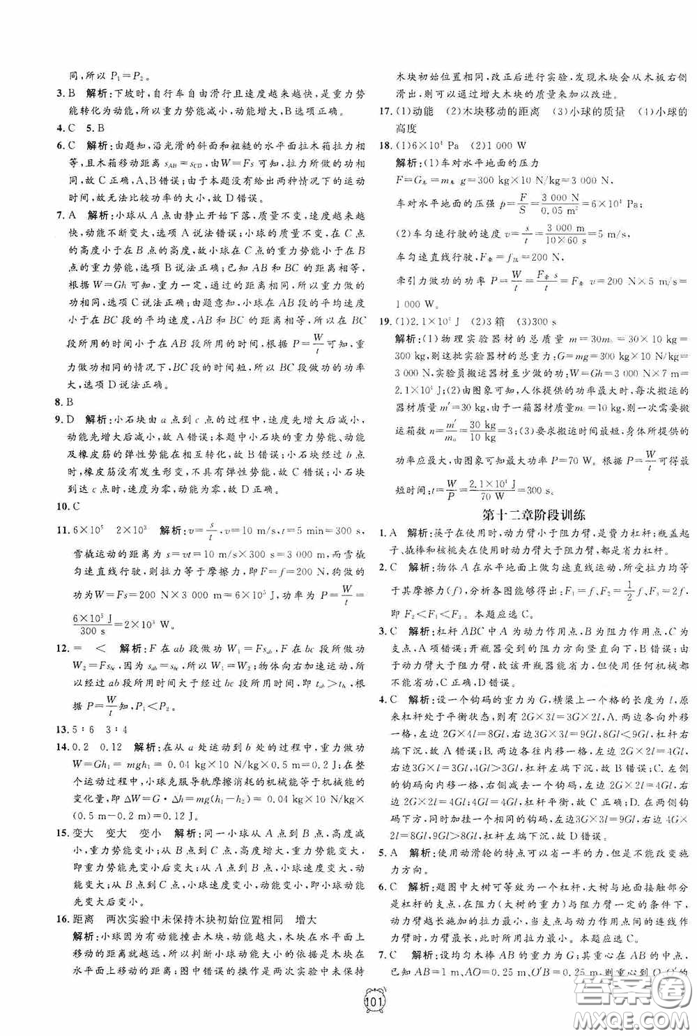 鐘書金牌2020過關(guān)沖刺100分八年級(jí)物理下冊(cè)人教版答案