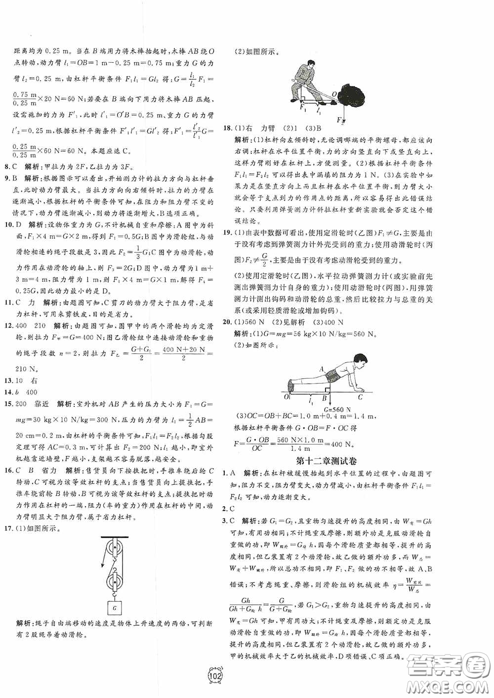 鐘書金牌2020過關(guān)沖刺100分八年級(jí)物理下冊(cè)人教版答案