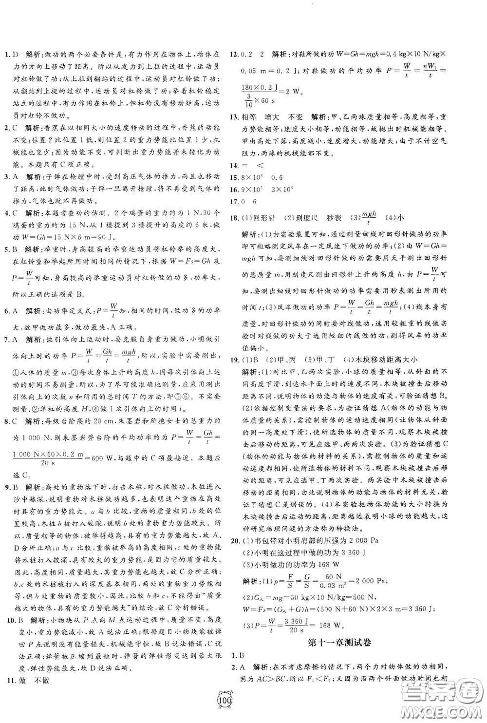 鐘書金牌2020過關(guān)沖刺100分八年級(jí)物理下冊(cè)人教版答案