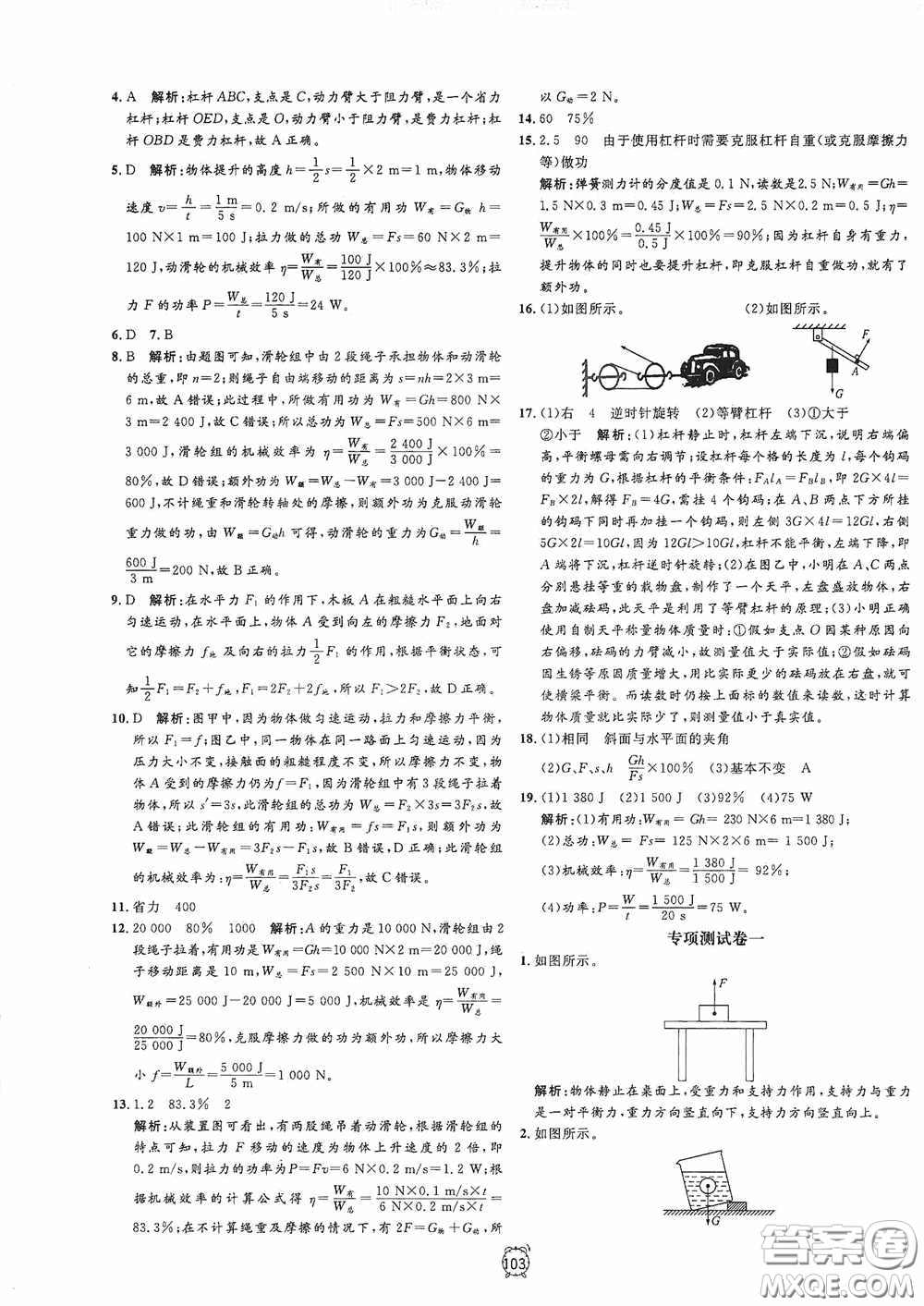 鐘書金牌2020過關(guān)沖刺100分八年級(jí)物理下冊(cè)人教版答案