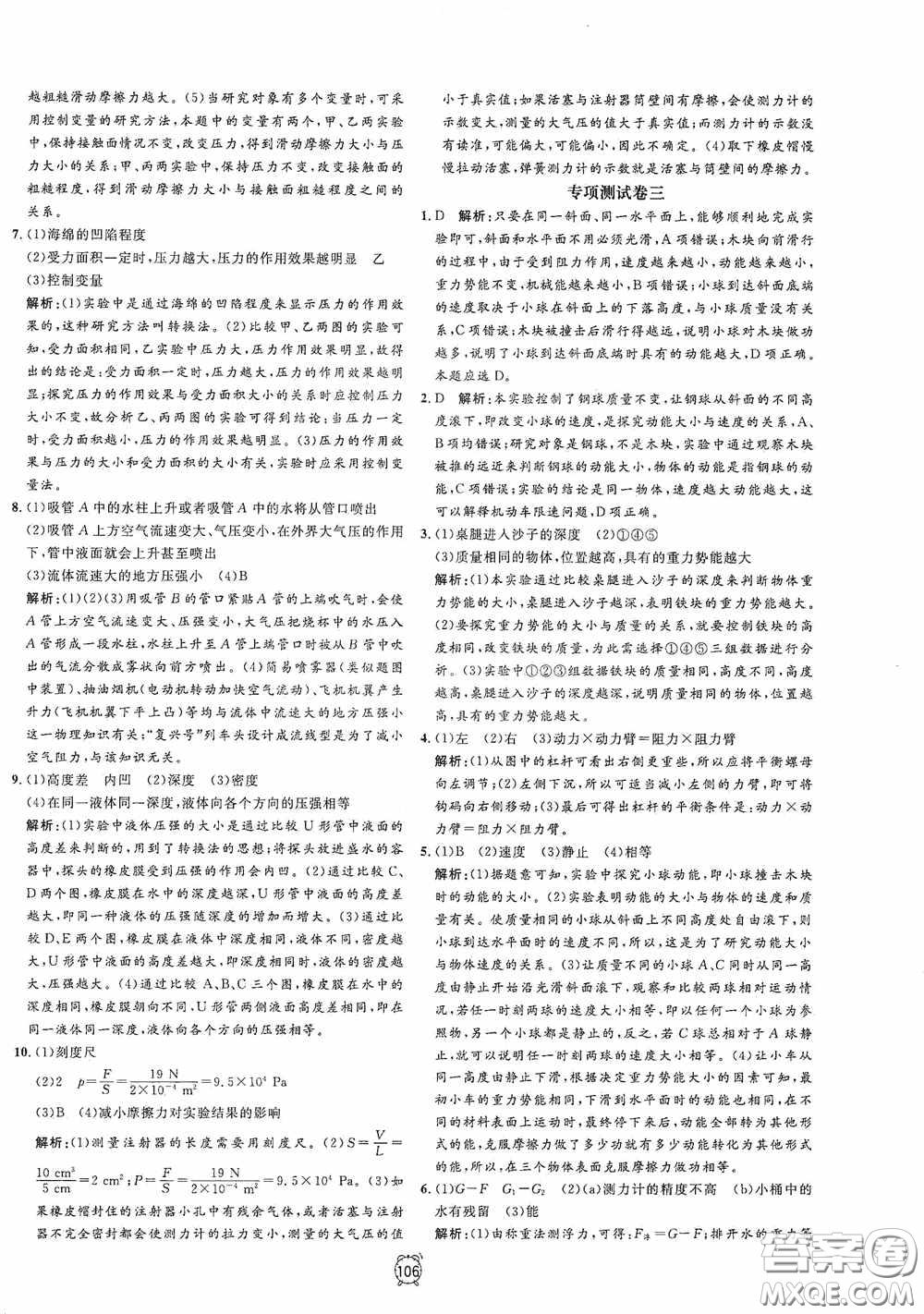 鐘書金牌2020過關(guān)沖刺100分八年級(jí)物理下冊(cè)人教版答案