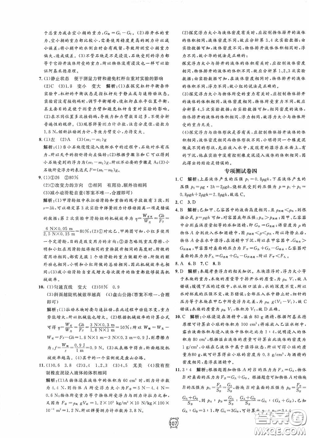 鐘書金牌2020過關(guān)沖刺100分八年級(jí)物理下冊(cè)人教版答案