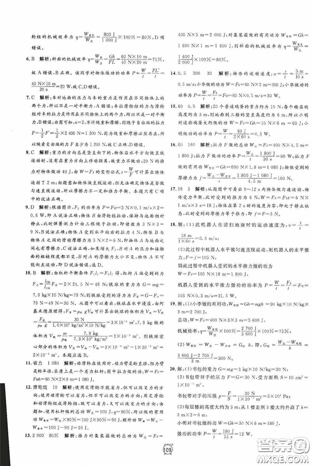 鐘書金牌2020過關(guān)沖刺100分八年級(jí)物理下冊(cè)人教版答案