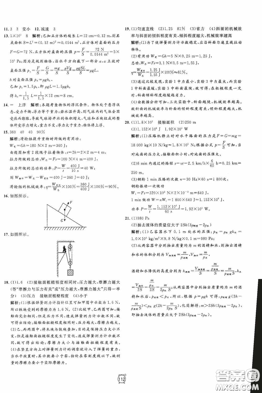鐘書金牌2020過關(guān)沖刺100分八年級(jí)物理下冊(cè)人教版答案