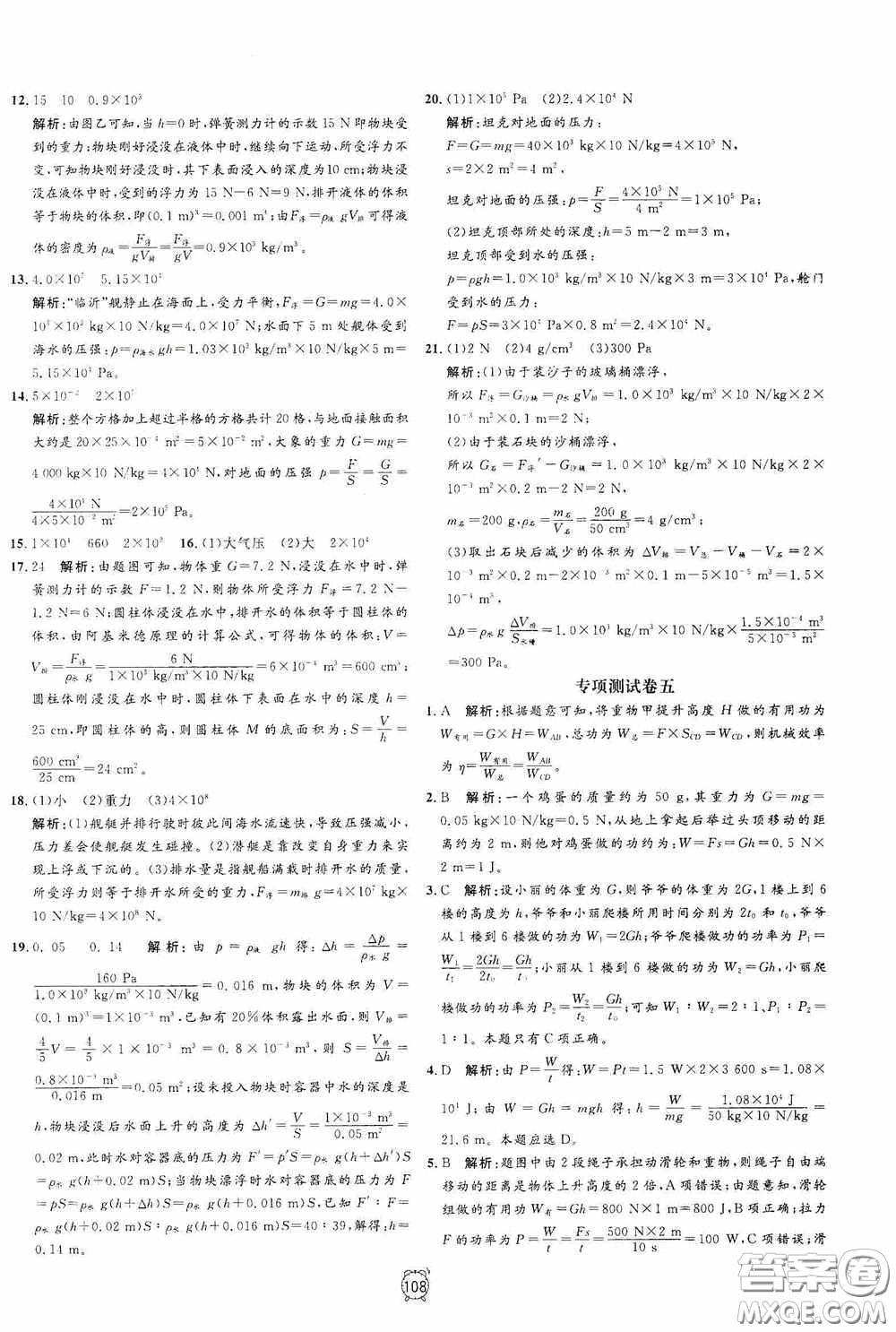 鐘書金牌2020過關(guān)沖刺100分八年級(jí)物理下冊(cè)人教版答案