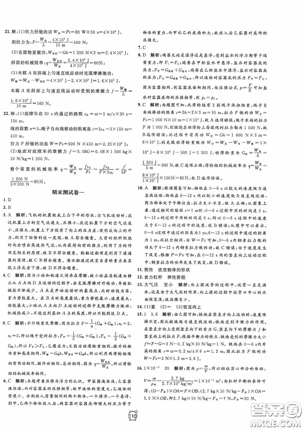 鐘書金牌2020過關(guān)沖刺100分八年級(jí)物理下冊(cè)人教版答案