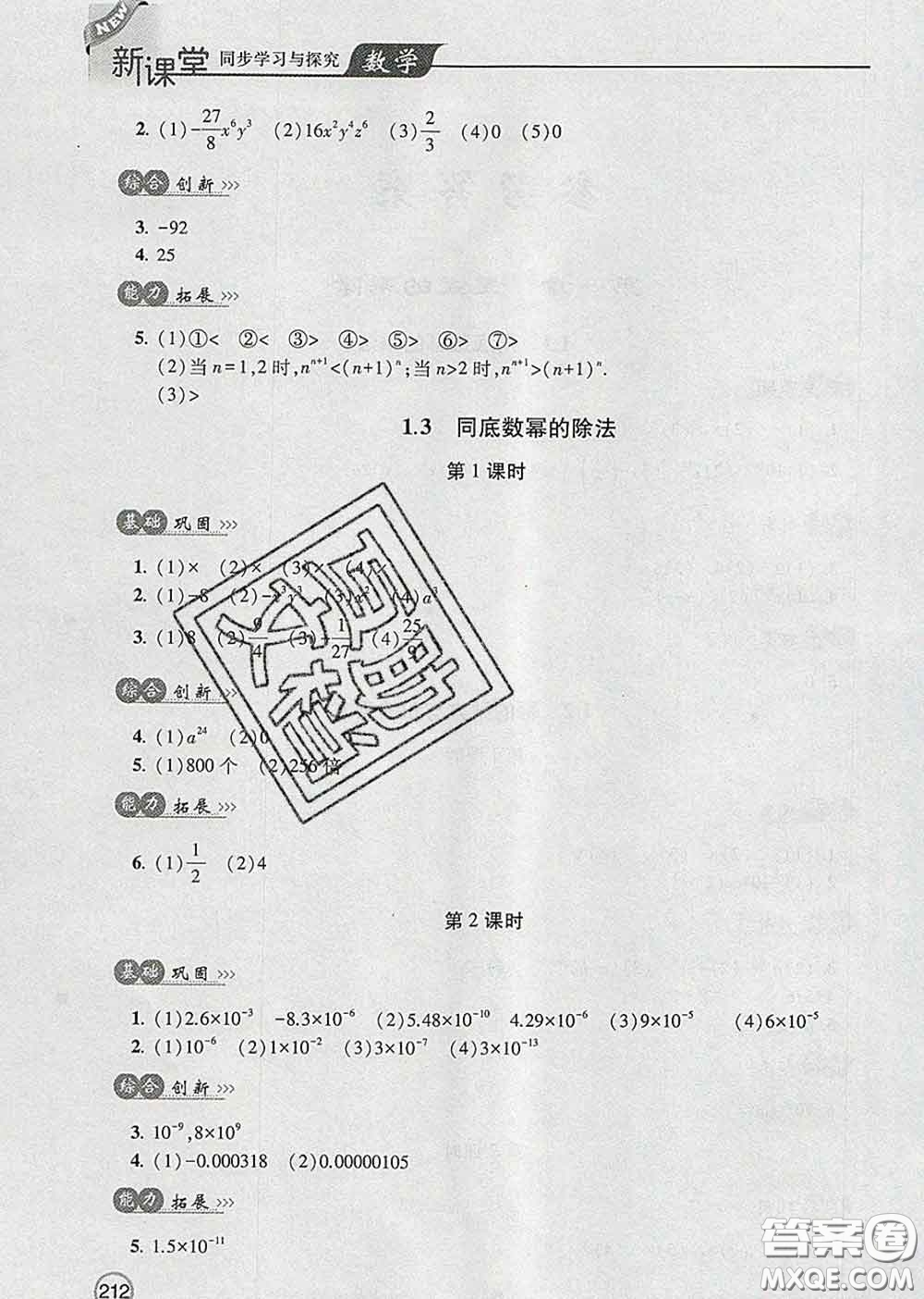 青島出版社2020春新課堂同步學(xué)習(xí)與探究七年級(jí)數(shù)學(xué)下冊答案