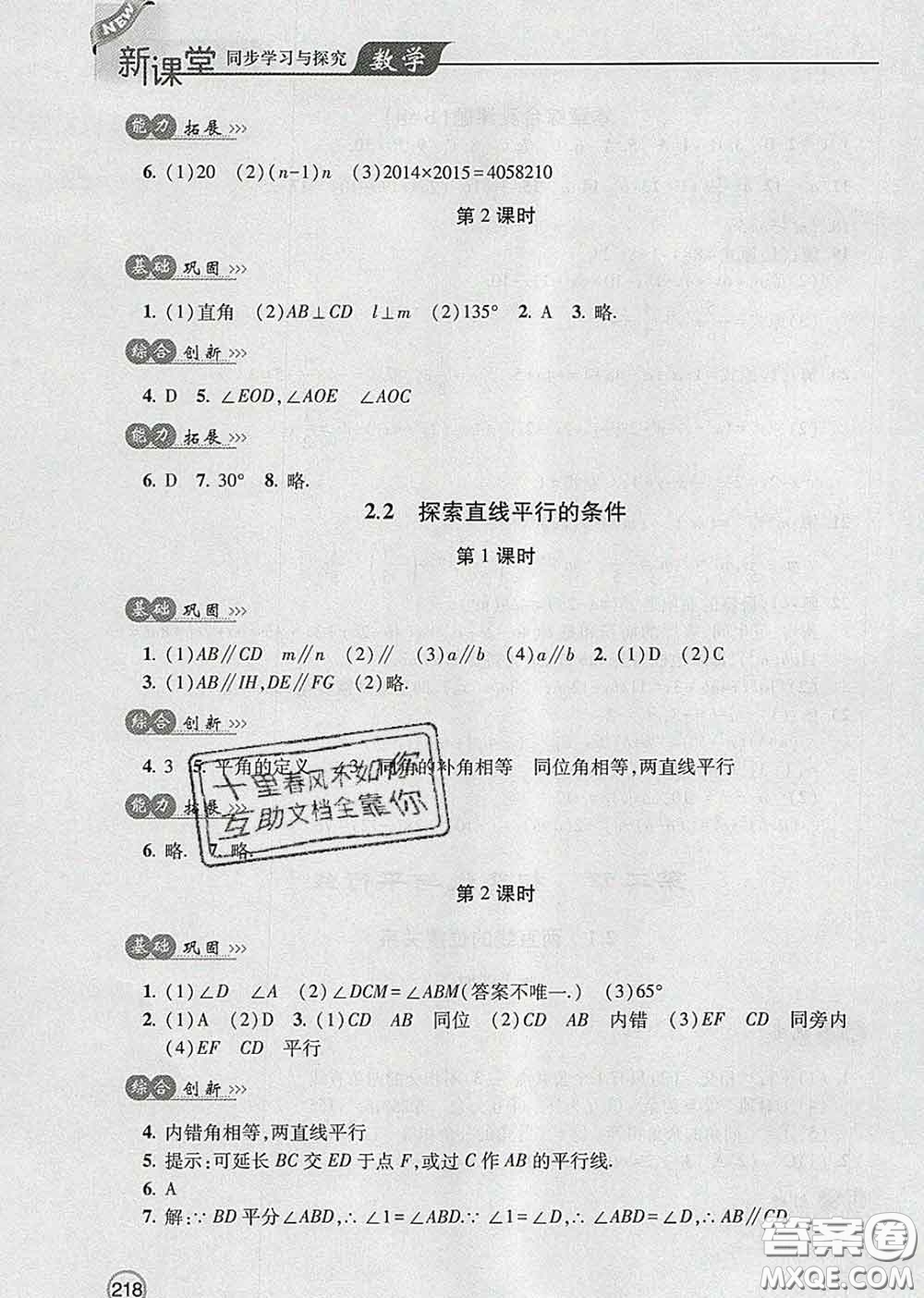 青島出版社2020春新課堂同步學(xué)習(xí)與探究七年級(jí)數(shù)學(xué)下冊答案