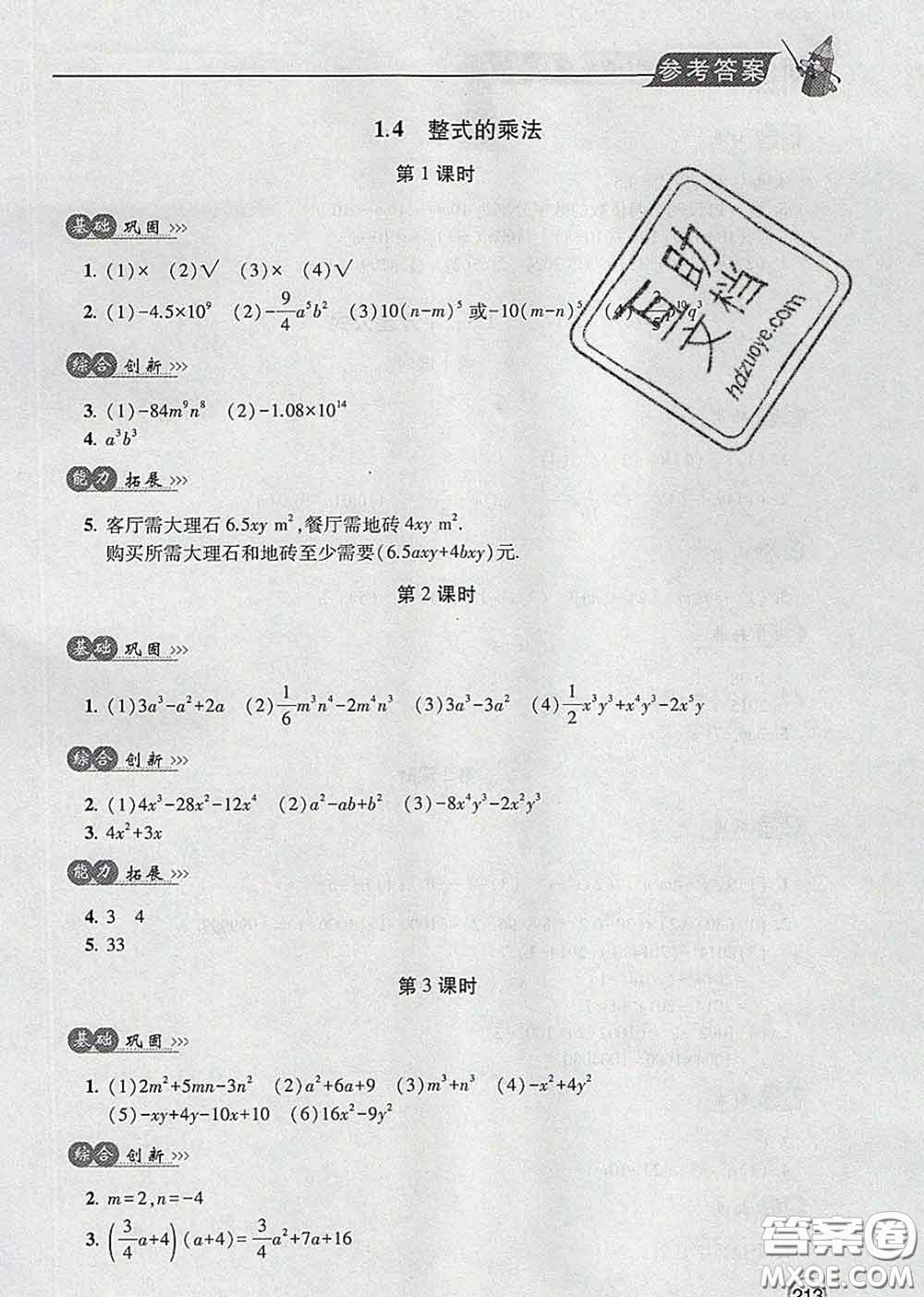 青島出版社2020春新課堂同步學(xué)習(xí)與探究七年級(jí)數(shù)學(xué)下冊答案