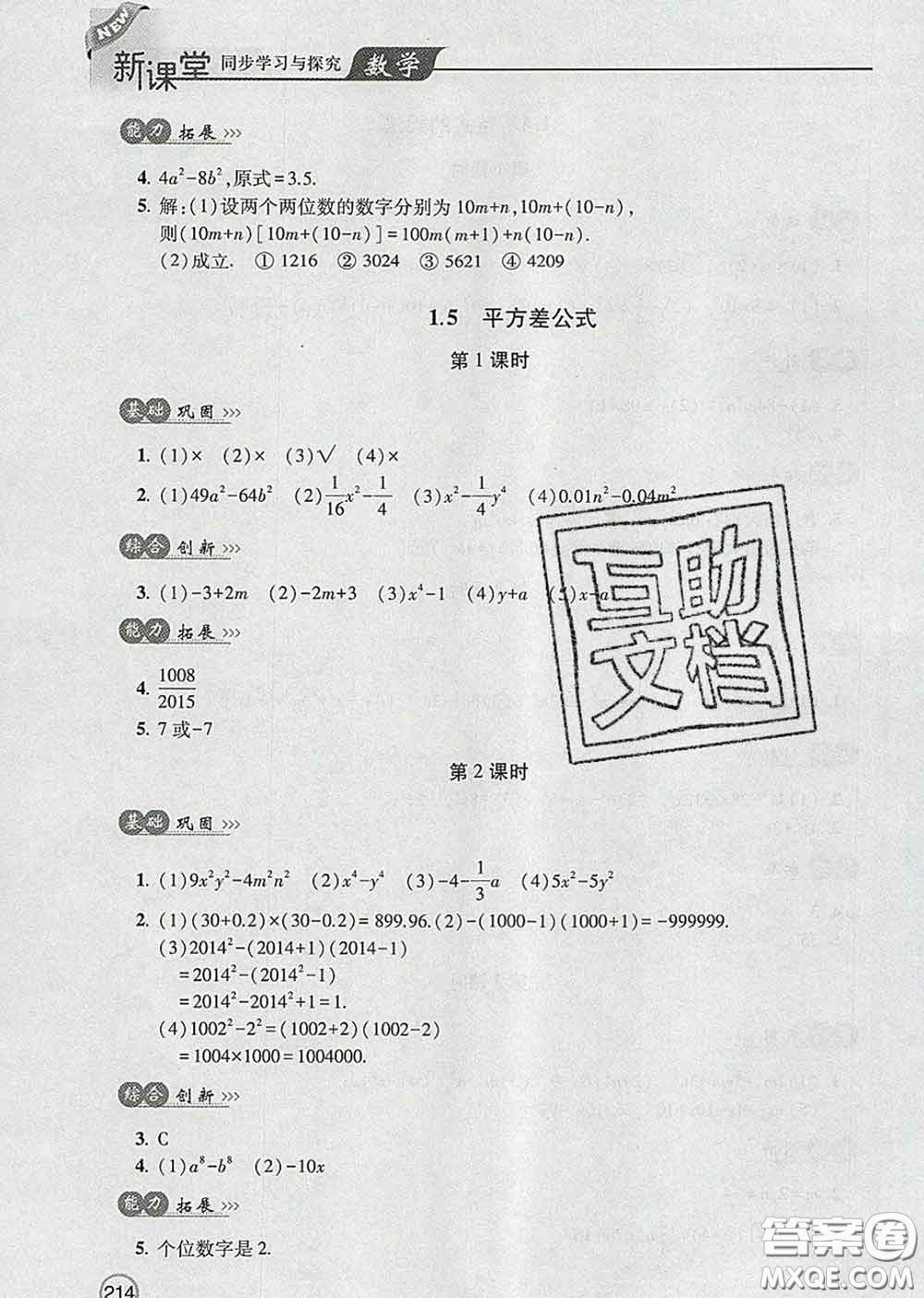 青島出版社2020春新課堂同步學(xué)習(xí)與探究七年級(jí)數(shù)學(xué)下冊答案