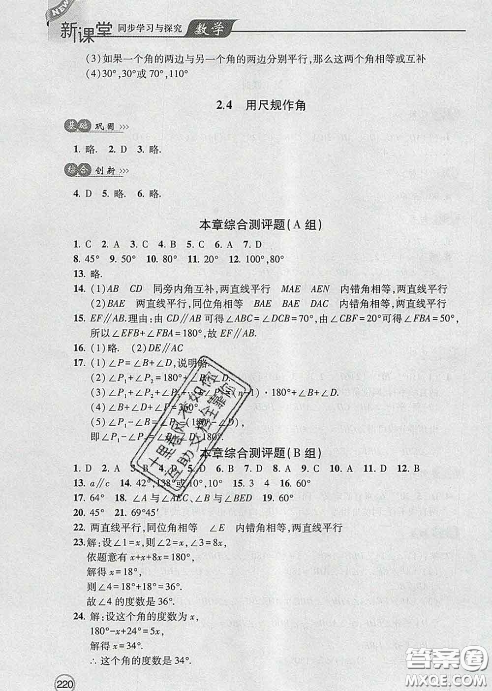 青島出版社2020春新課堂同步學(xué)習(xí)與探究七年級(jí)數(shù)學(xué)下冊答案