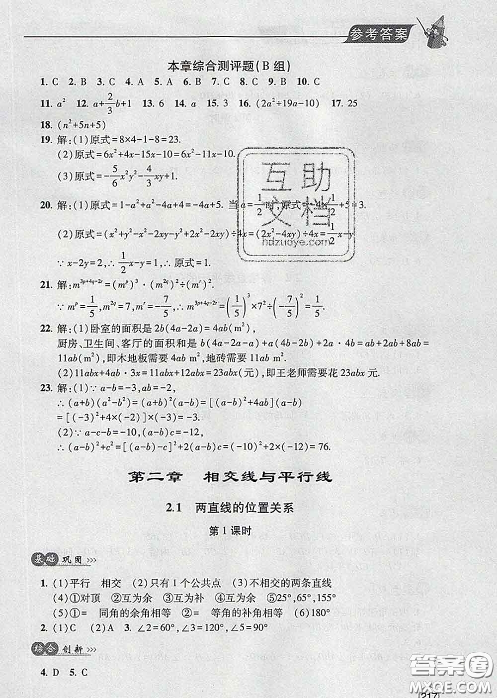 青島出版社2020春新課堂同步學(xué)習(xí)與探究七年級(jí)數(shù)學(xué)下冊答案
