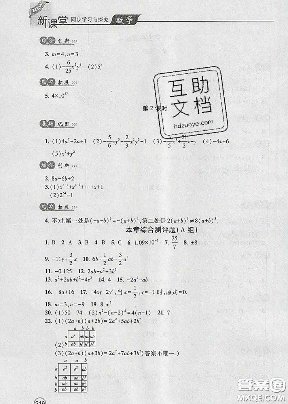 青島出版社2020春新課堂同步學(xué)習(xí)與探究七年級(jí)數(shù)學(xué)下冊答案