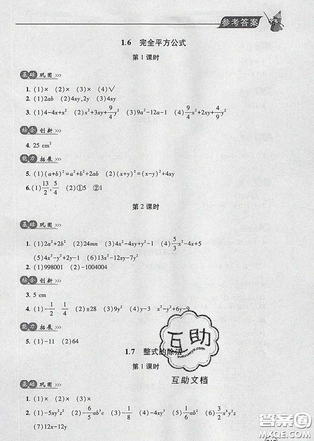 青島出版社2020春新課堂同步學(xué)習(xí)與探究七年級(jí)數(shù)學(xué)下冊答案