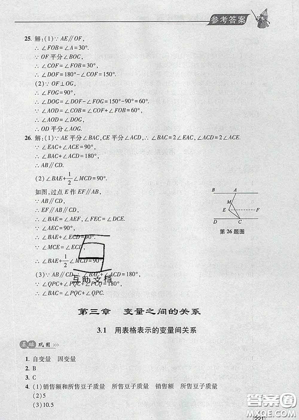 青島出版社2020春新課堂同步學(xué)習(xí)與探究七年級(jí)數(shù)學(xué)下冊答案