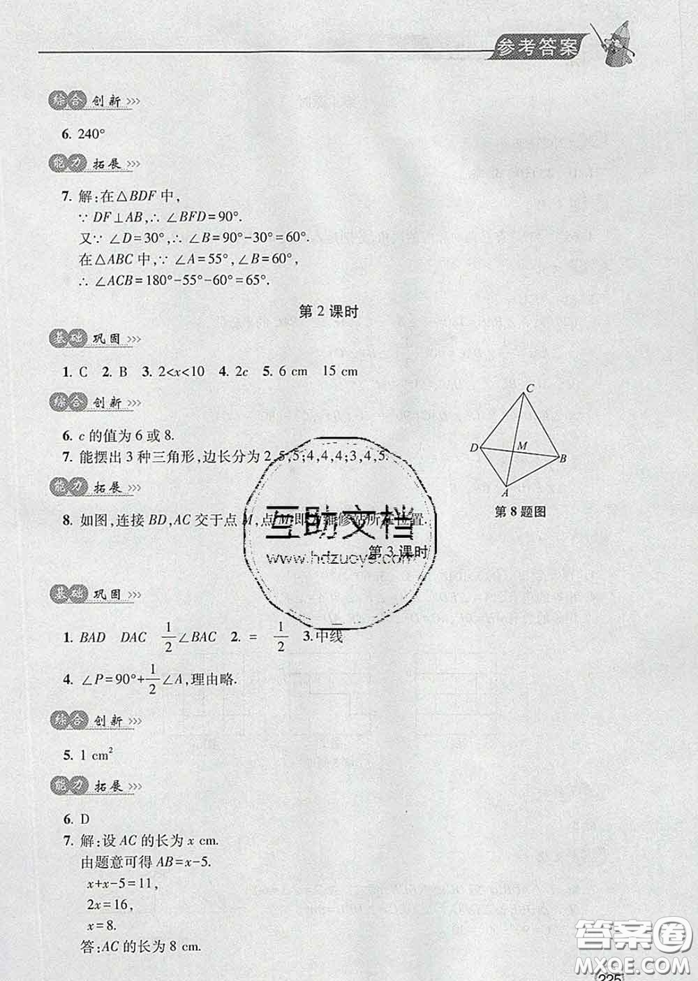青島出版社2020春新課堂同步學(xué)習(xí)與探究七年級(jí)數(shù)學(xué)下冊答案