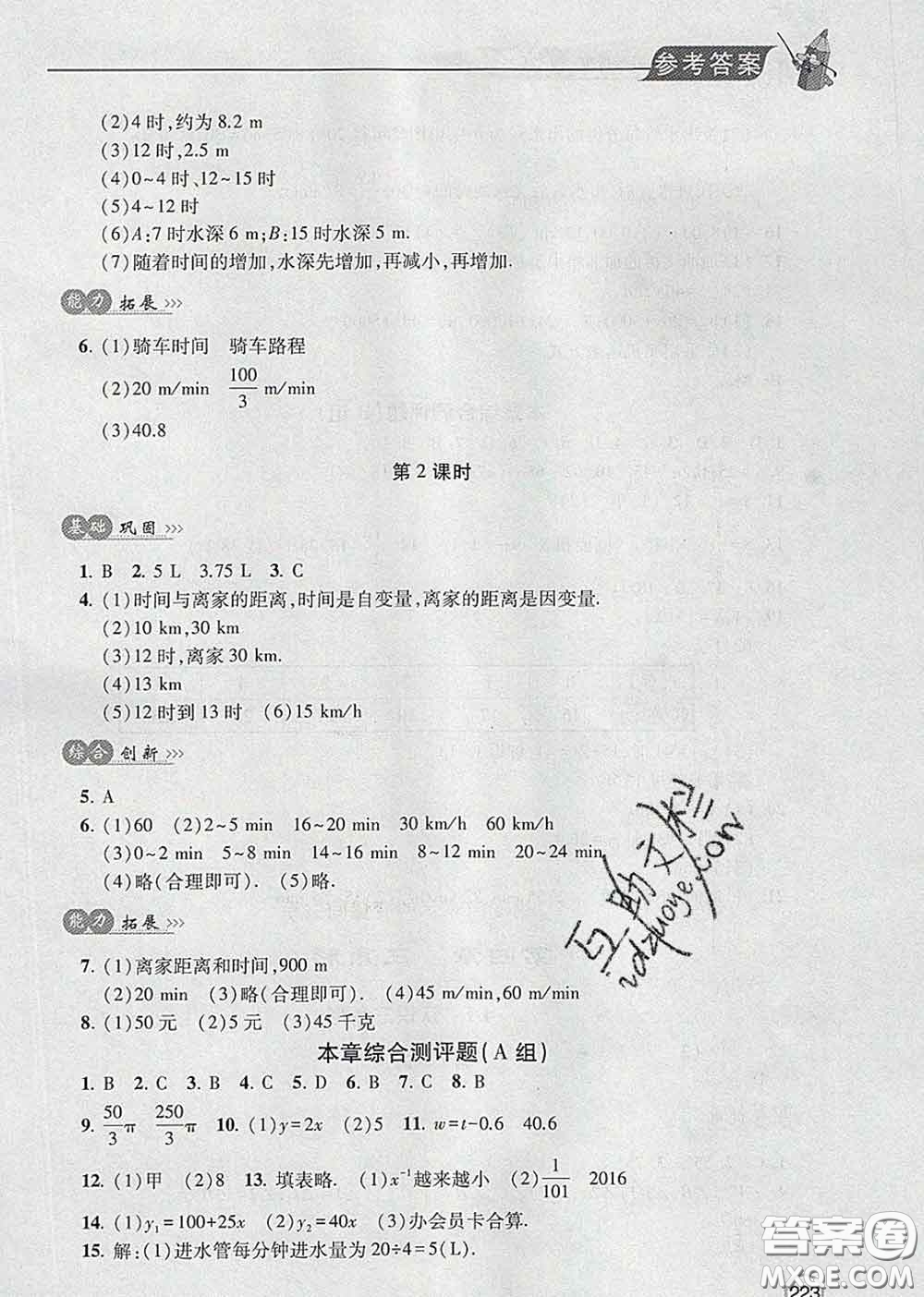 青島出版社2020春新課堂同步學(xué)習(xí)與探究七年級(jí)數(shù)學(xué)下冊答案