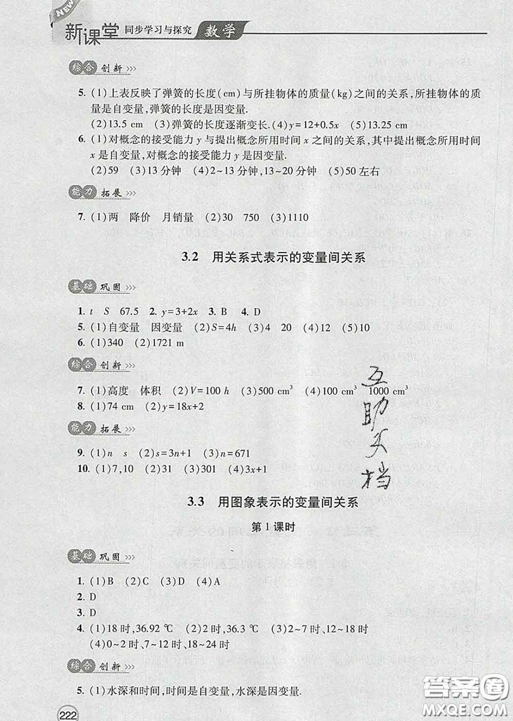 青島出版社2020春新課堂同步學(xué)習(xí)與探究七年級(jí)數(shù)學(xué)下冊答案