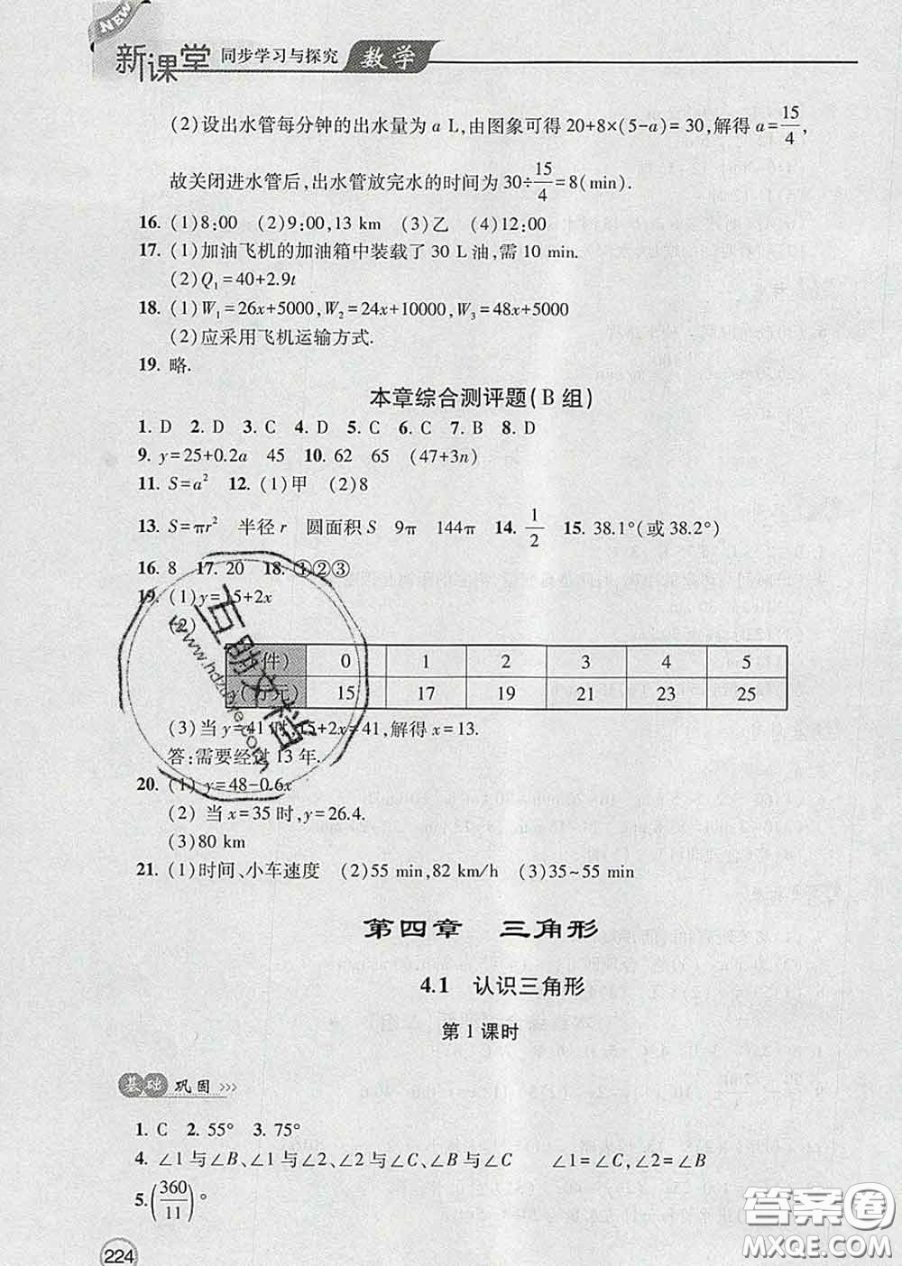青島出版社2020春新課堂同步學(xué)習(xí)與探究七年級(jí)數(shù)學(xué)下冊答案