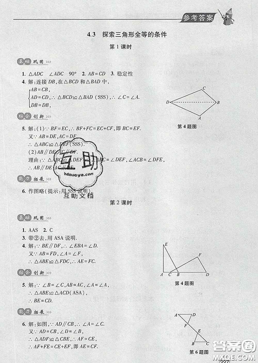 青島出版社2020春新課堂同步學(xué)習(xí)與探究七年級(jí)數(shù)學(xué)下冊答案