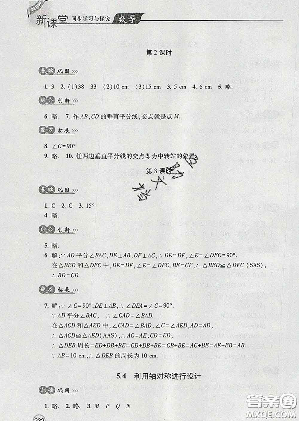 青島出版社2020春新課堂同步學(xué)習(xí)與探究七年級(jí)數(shù)學(xué)下冊答案