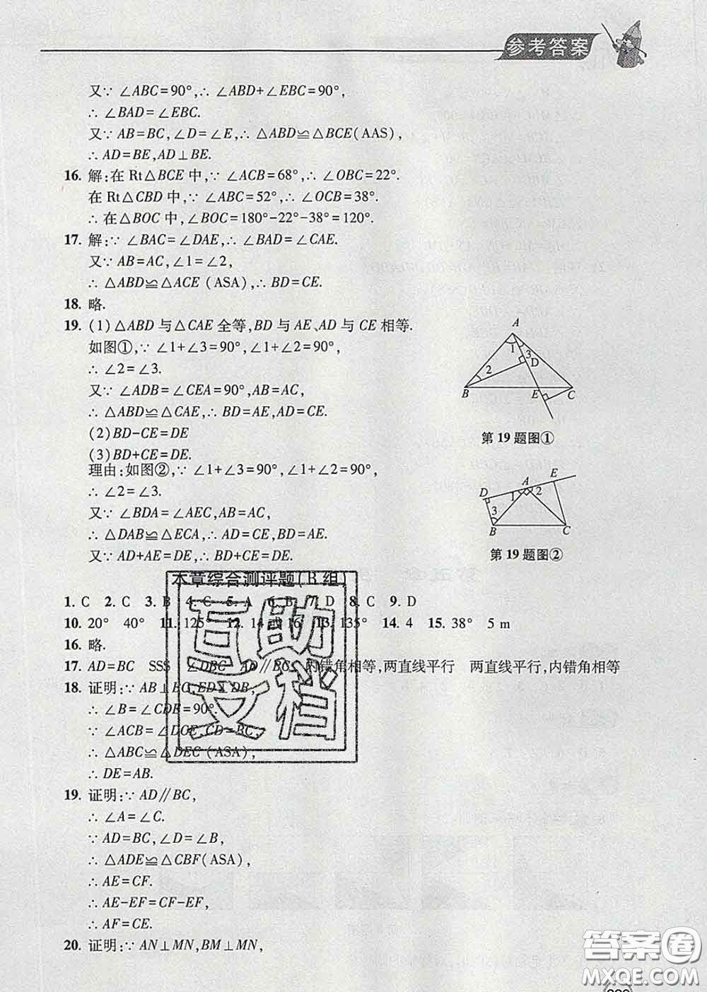 青島出版社2020春新課堂同步學(xué)習(xí)與探究七年級(jí)數(shù)學(xué)下冊答案