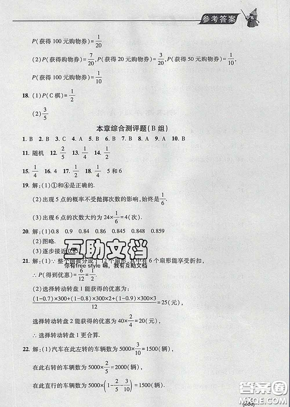 青島出版社2020春新課堂同步學(xué)習(xí)與探究七年級(jí)數(shù)學(xué)下冊答案