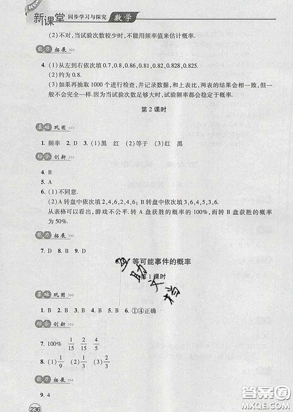 青島出版社2020春新課堂同步學(xué)習(xí)與探究七年級(jí)數(shù)學(xué)下冊答案
