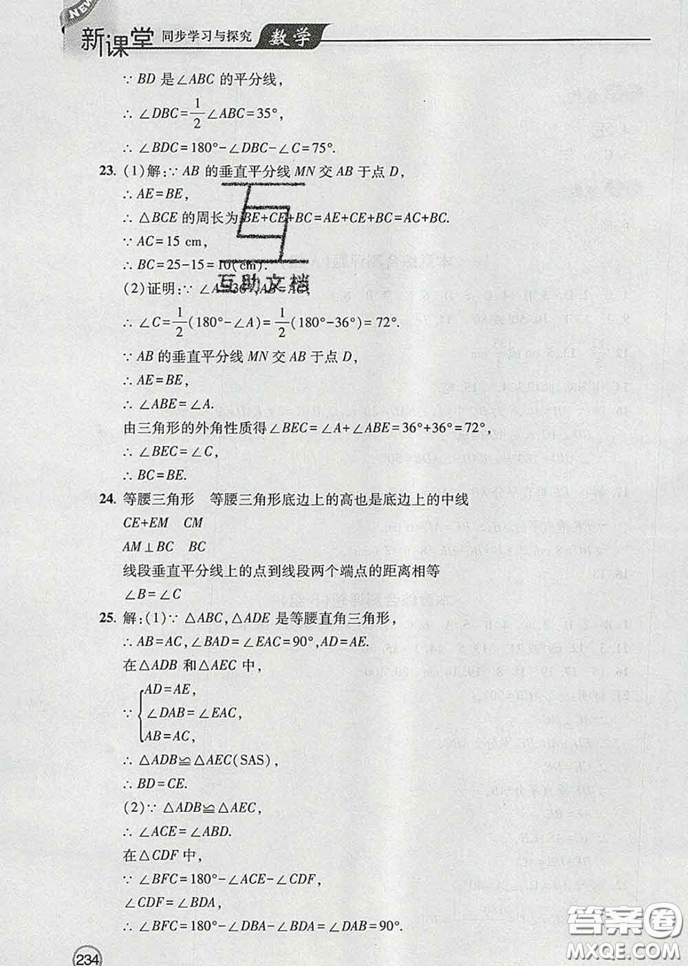 青島出版社2020春新課堂同步學(xué)習(xí)與探究七年級(jí)數(shù)學(xué)下冊答案