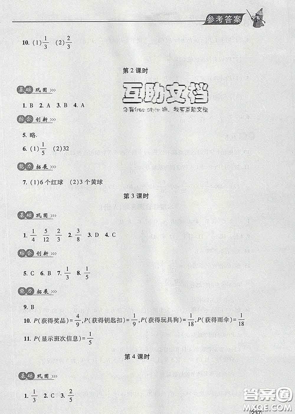 青島出版社2020春新課堂同步學(xué)習(xí)與探究七年級(jí)數(shù)學(xué)下冊答案