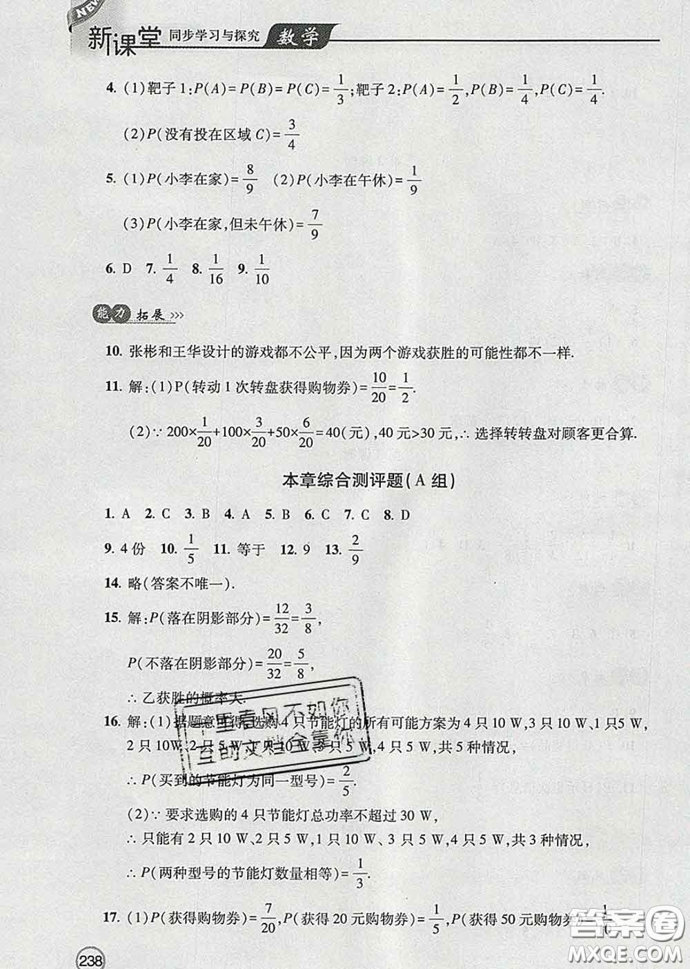 青島出版社2020春新課堂同步學(xué)習(xí)與探究七年級(jí)數(shù)學(xué)下冊答案