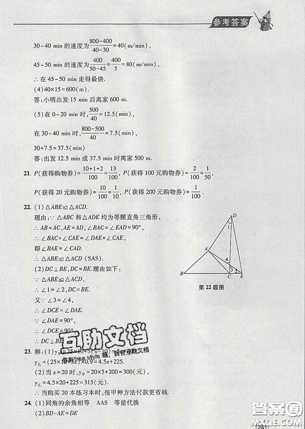 青島出版社2020春新課堂同步學(xué)習(xí)與探究七年級(jí)數(shù)學(xué)下冊答案