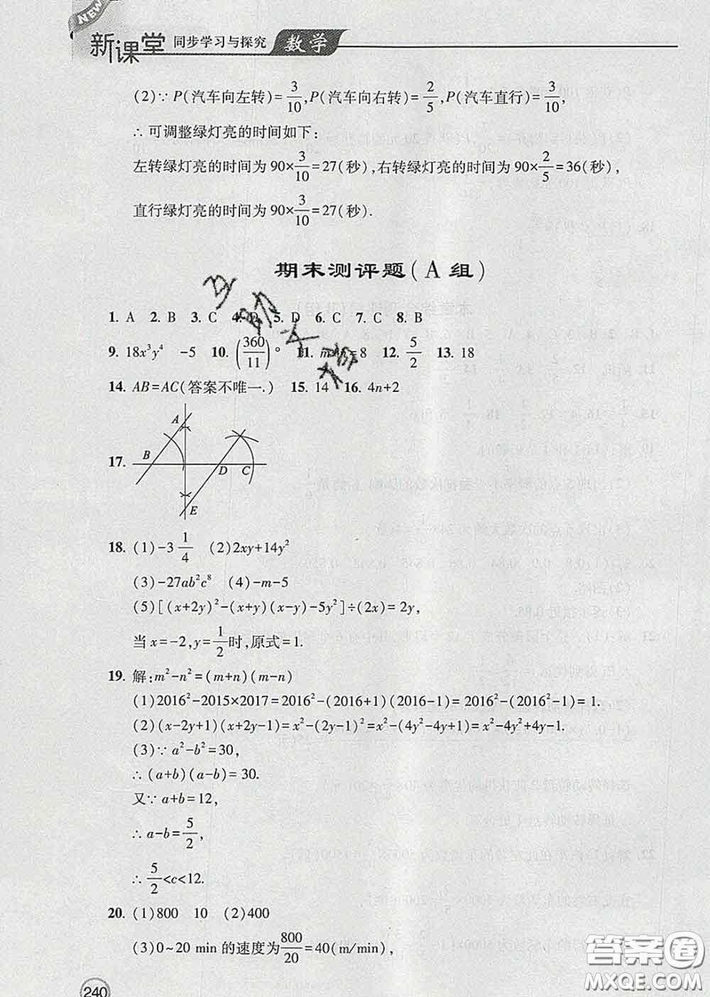 青島出版社2020春新課堂同步學(xué)習(xí)與探究七年級(jí)數(shù)學(xué)下冊答案