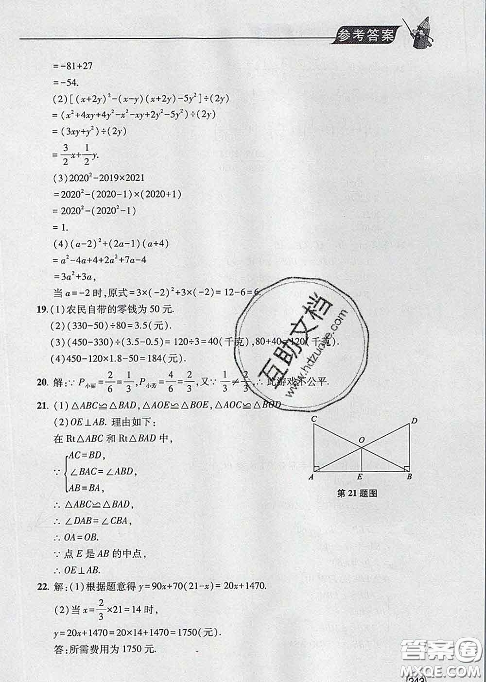 青島出版社2020春新課堂同步學(xué)習(xí)與探究七年級(jí)數(shù)學(xué)下冊答案